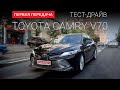 Toyota Camry Comfort
