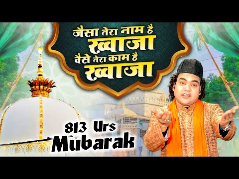 Urs Mubarak 2025 - Jaisa Tera Naam Hai Khwaja Wesa Tera Kaam Hai Khwaja - Shan e Alam Sabri#Urs 2025