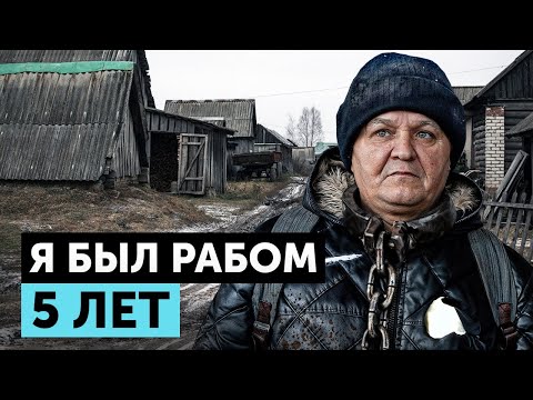 5 ЛЕТ Я БЫЛ РАБОМ У ЦЫГАН. КАК ПОХИЩАЮТ ЛЮДЕЙ И КТО ЗА ЭТИМ СТОИТ...