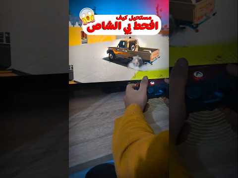 كيف اقدر افحط بي الشاص مثل راعي الشاص قرند 5 / G7 Pro gamesir