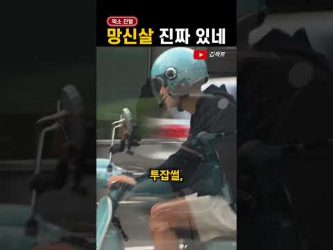 엑소 찬열 '망신살' 진짜였다