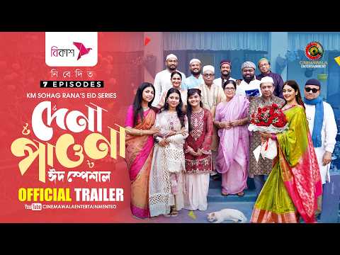 Trailer | Dena Pawna Eid Special | Allen Shuvro | Shahiduzzaman Selim | KM Sohag Rana | Series 2026