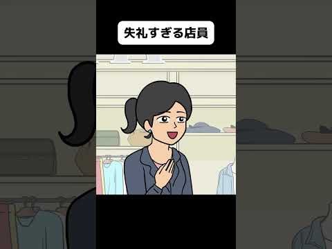余計なお世話な店員【アニメ】 #shorts