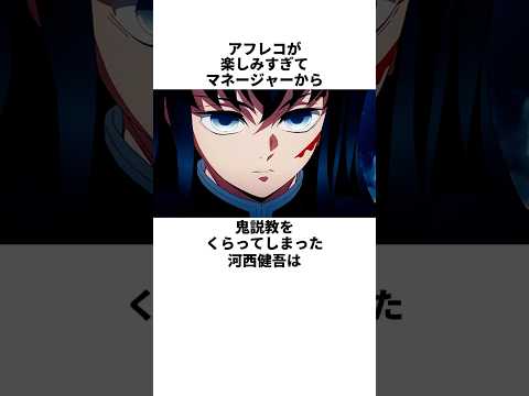 遅刻したのに誕生日かと思ってしまった河西健吾の雑学　#河西健吾