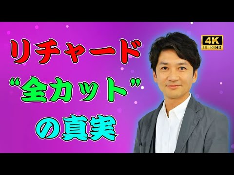 『鉄腕DASH』草間リチャード敬太“全カット”の裏側に迫る/国分太一謎降板で見えた日テレの“差” | #鉄腕DASH | #草間リチャード敬太 | #国分太一