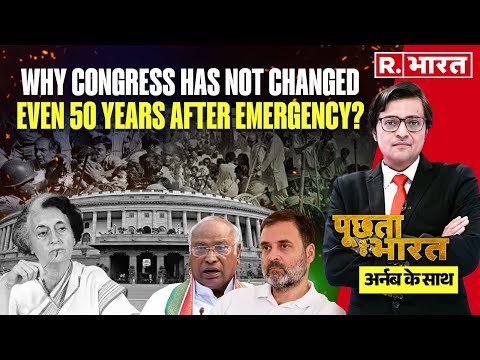 Poochta Hai Bharat With Arnab LIVE: Why Congress Has Not Changed Even 50 Years After Emergency?