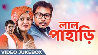লাল পাহাড়ি | Lal Pahari | Video Jukebox | Bangla Video Songs | Latest Bengali Songs | Bangla Songs