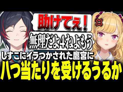 【激怒】しすこにイラつかされうるかに八つ当たりする鷹宮くん【にじさんじ/鷹宮リオン うるか ふらんしすこ 夢野あかり きなこ】