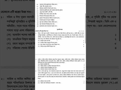 ষষ্ঠ শ্রেণি ইসলাম ও নৈতিক শিক্ষা ২০২৫ । অর্ধ-বার্ষিক পরীক্ষা ২০২৫