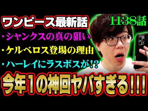 尾田先生凄すぎる…ハーレイの壁画でラスボスと歴史の全てが判明!?シャンクスの真の狙いとは!?シャムロックの悪魔の実も…神回すぎる…。※ネタバレ 注意【 ワンピース 考察 最新 1138話 】