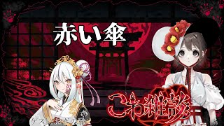 【#こわ雑談】未だに結婚報告信じてません【おぎの稔/VTuber】