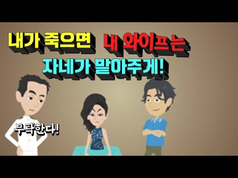 유머/ 친구가 아내를 주겠다는데도 자꾸 거절하는남자/개값물어주고 호구된? ㅋㅋㅋㅋㅋ