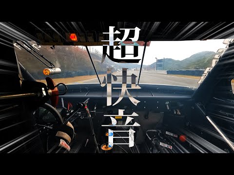 鼓膜大事に【４ローターサウンド】オンボードでどうぞ  RX-7 787B