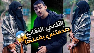 خلعت النقاب مقابل المال في الشارع 🤯😳⁉️🤌🏻صالح الازهري 