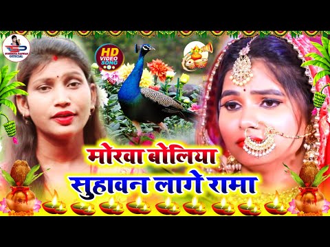 कन्यादान विवाह गीत Video Jukebox || मोरवा बोलिया सुहावन लागे रामा || Susmita Paswan Vivah Shadi Geet