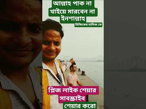 আল্লাহপাক নাখাইয়ে মারবেন না ইনশাআল্লাহ #viral #motivation #shortvideo #waz #namaz #islamic #gmmedia