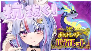 〖 #ポケモンSV 〗関西弁の稲荷神おねえさん、パルデア地方に降臨！パルデアの杭ぜんぶ抜く！ - 前編 -〖 #Vtuber┊#雪尾紺 〗