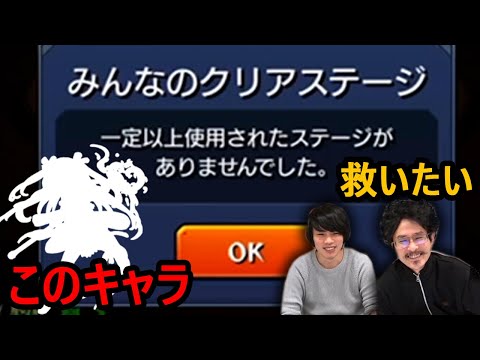 【モンスト】リリース初期から存在する、未だに使われていないキャラを1位にしたい！みんなのクリアステージチャレンジ！(【なうしろ】