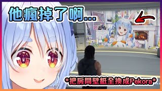 Pekora把Sam房間裡的壁紙全換成了自己www【Hololive中文】