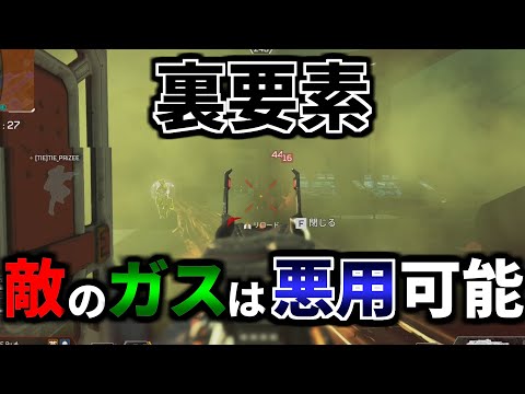 NoXガスで『通常の数倍ダメージ』を与えるヤバい裏技 | Apex Legends