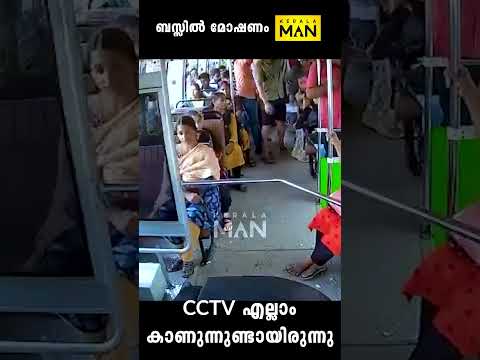 ബസ്സിൽ മോഷണം | KERALA MAN #shorts