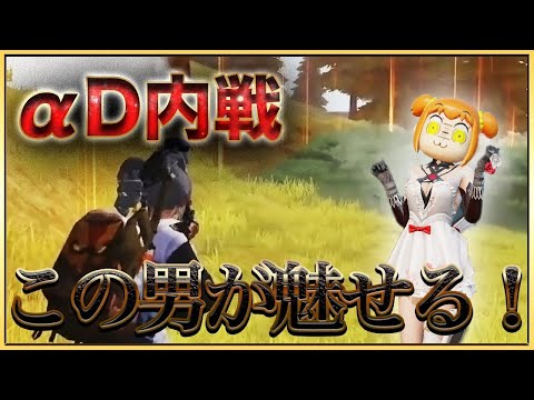 【荒野行動】61ueチームvsBockyチーム「αD内戦であの男が魅せる」