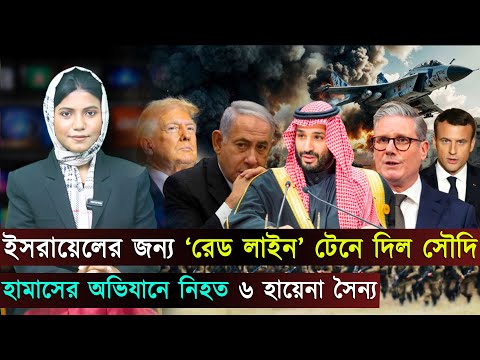 বিশ্বজুড়ে সর্বশেষ (২৫-০৯-২৫) মধ্যপ্রাচ্যসহ আন্তর্জাতিক সব খবর | USA | Trump | Jago TV