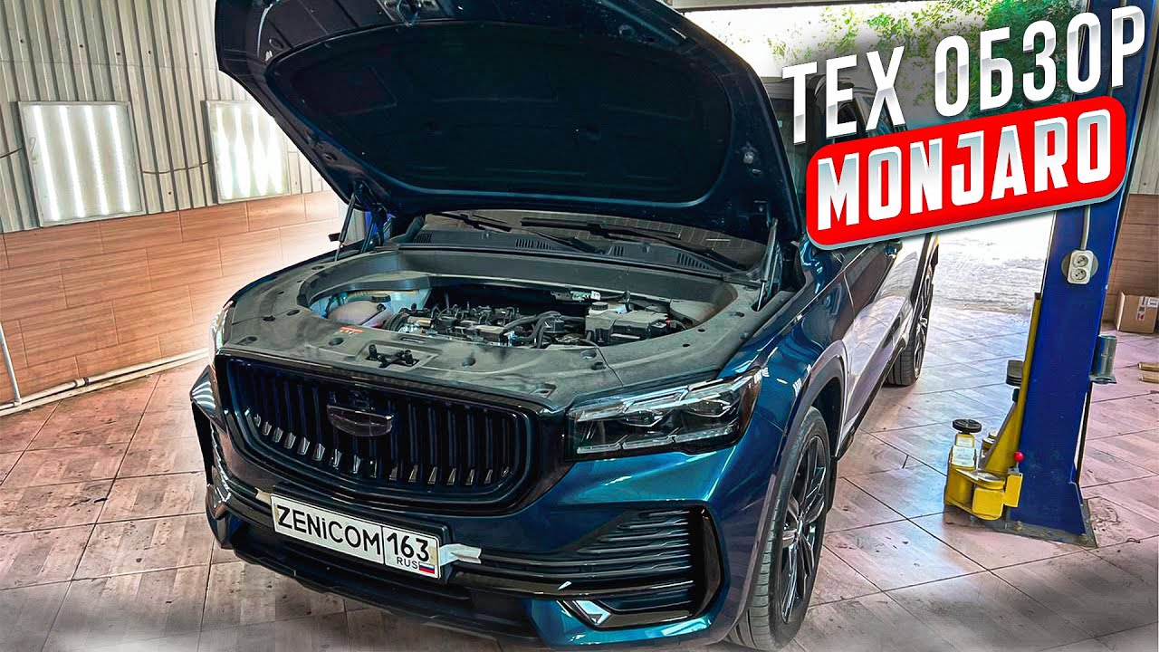 Geely MONJARO - разбор от технарей - при чем тут Volvo Каких проблем ждать от подвески и двигателя!