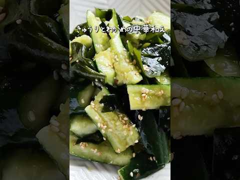 夏といえば絶対きゅうりは外せないよね！わかめと和えたら秒で完成する副菜！うますぎて箸が止まらん！