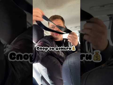 Спор в машине за деньги 💰