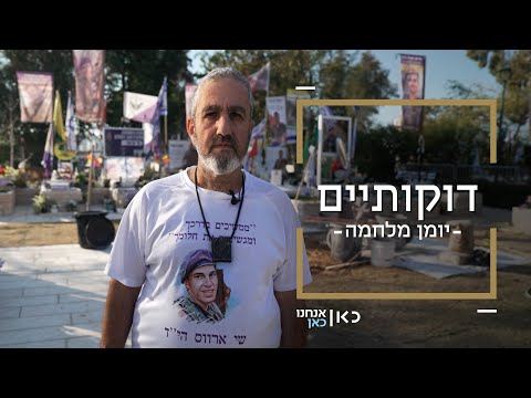 דוקותיים: רפאל נשבע להנציח את בנו עד יומו האחרון