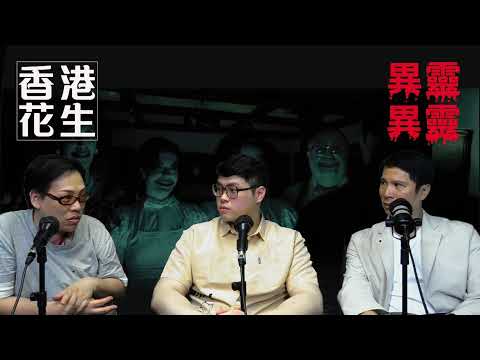 情侶分手原來被人下了斬桃花｜異靈異靈 25年6月21日