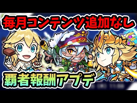 【モンスト】今週のモンストニュースで思ったことを話す動画です！【モンストニュースまとめ/よーくろGames】