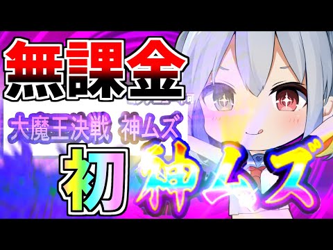 無課金、初神ムズ挑戦へ！【にゃんこ大戦争】【ゆっくり実況】ゼロネコ＃35