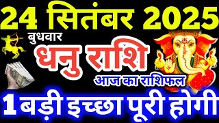 Dhanu Rashi 24 September 2025 Aaj Ka Dhanu Rashifal Dhanu Rashifal 24 September 2025 Sagittarius