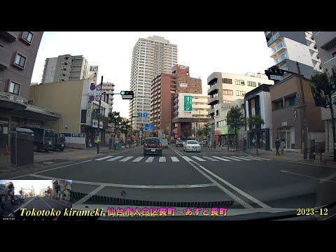 仙台市太白区長町～あすと長町で買い物ドライブ♪🚘2023-12