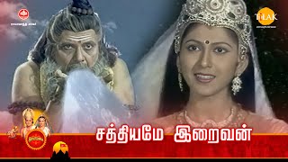 ராமானந்த் சாகரின் இராமாயண கதைகள் | சத்தியமே இறைவன் | Tilak Tamil