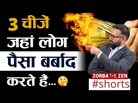 3 चीजें जहाँ लोग अपना पैसा बर्बाद करते हैं 🤔 |  Money Tips | #shorts