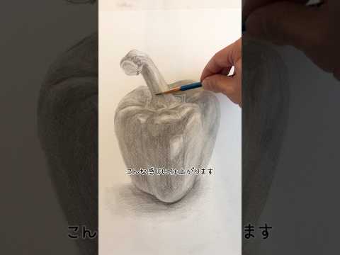 🫑は立方体の仲間です #デッサン #絵の描き方 #drawing #art #美術教室