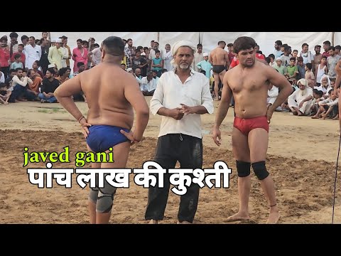 5 लाख की कुश्ती करवा दी जावेद गनी की आज पब्लिक ने new kusti video 2024