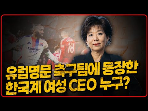 1조 6000억 여자 만수르 한국계 미셸 강 누구? [6시 내축구]