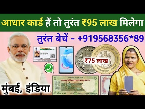 Sell rare old coin and paper money direct to buyers in currency exhibition 2025📲 गारंटी से बेचो अभी✌