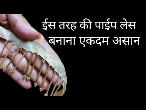 pipe Lace Making At Home //pipr Lece Banane Ka Eady Tarika