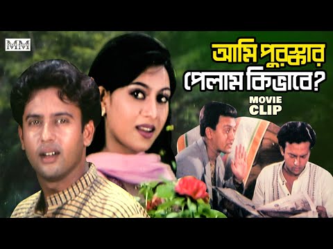 কবিতা লিখে ১০হাজার টাকা পুরস্কার পেলো রিয়াজ || Riaz || Shabnur || Shakil Khan || Bangla Movie Clip