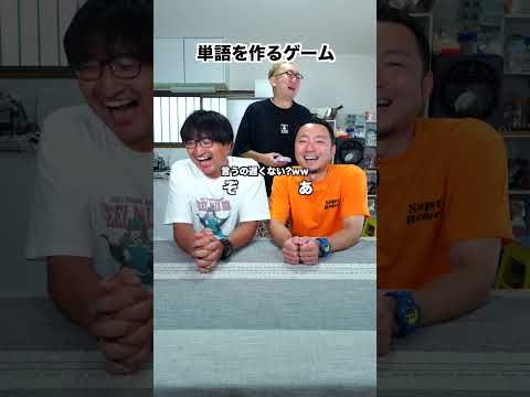 大変申し訳ございません #単語ゲーム #40代の大冒険 #劇団スカッシュ