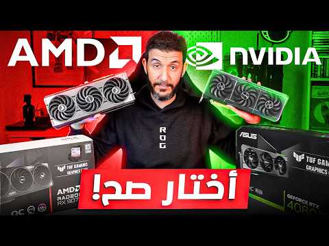 ازاي تختار كارت شاشة ؟