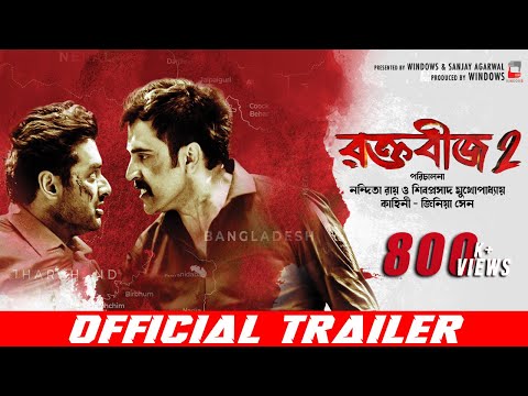 Raktabeej 2 l Official Trailer | Nandita Roy | Shiboprosad Mukherjee | Windows
