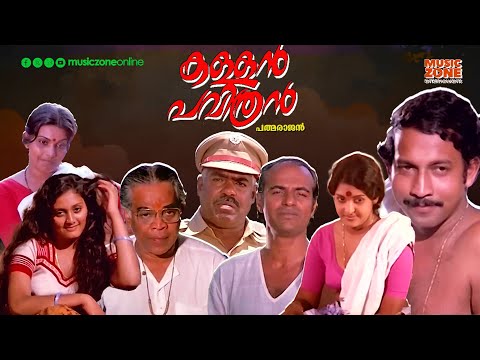 Malayalam Full Movie | Kallan Pavithran | Nedumudi Venu | Bharath Gopi | Subhashini | Beena |