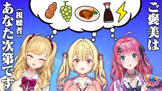 【福岡公演に向けて】ご褒美はあげるけど・・・？【にじトイ 無料パート/鷹宮リオン/星川サラ/倉持めると】#76