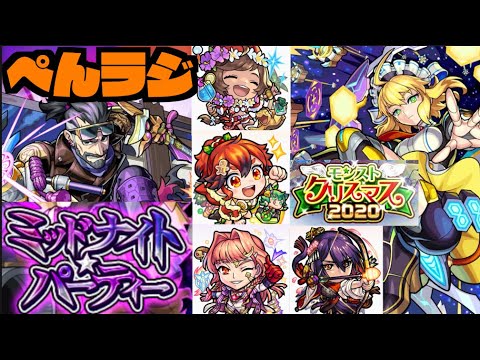 【モンスト】減速率お化けだったか『新限定水戸光圀』!!!《モンストクリスマス2020》等40倍しながら雑談!!【ぺんぺん】